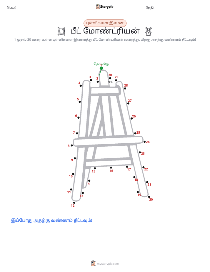 முத்து இணைப்பு