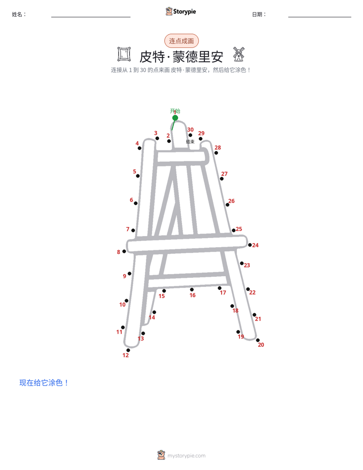 连点成线