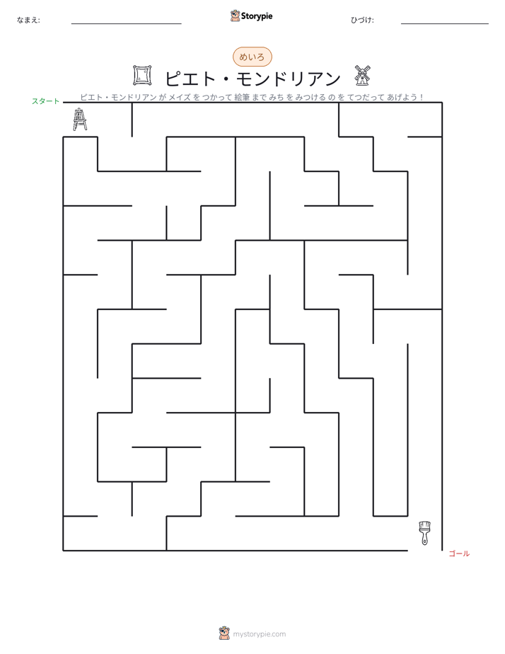 迷路