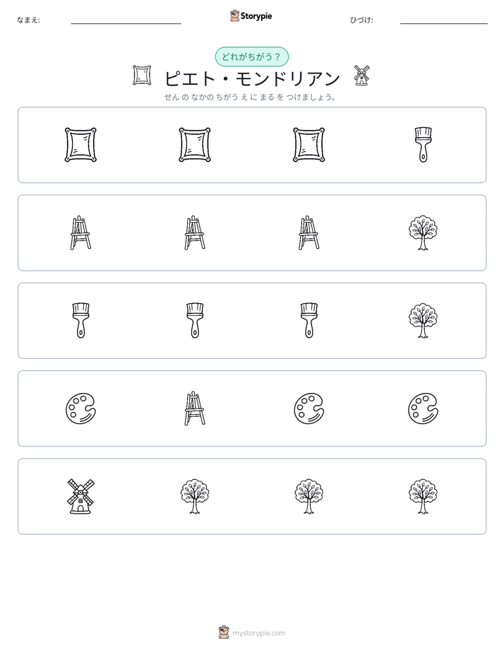 異なるものを見つけよう
