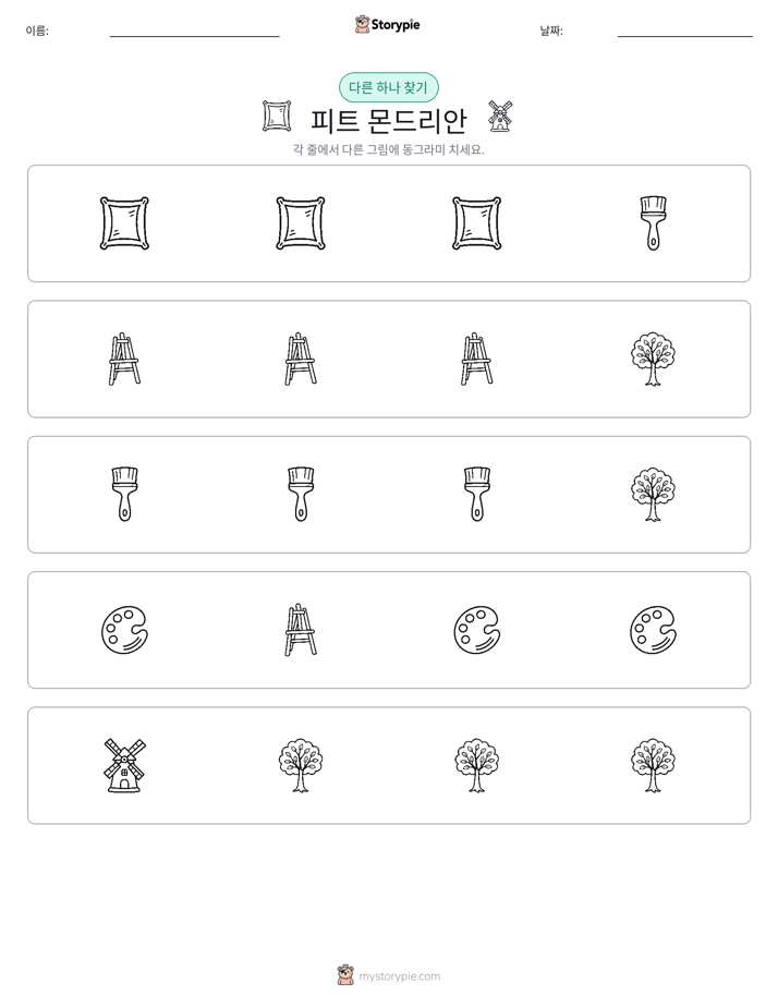 이상한 것 찾기