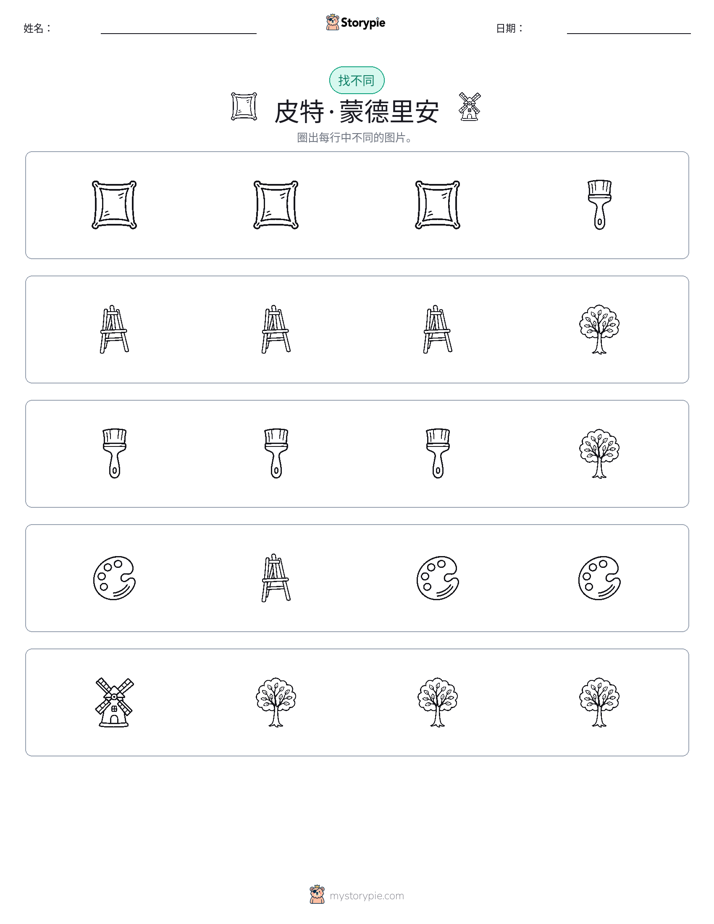 找不同