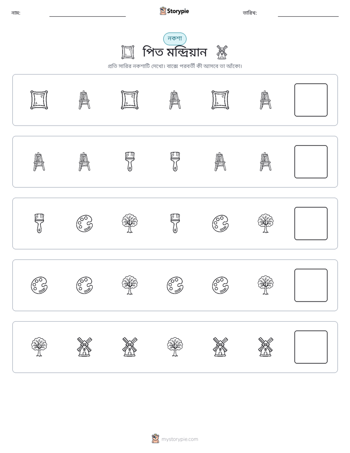 প্যাটার্ন