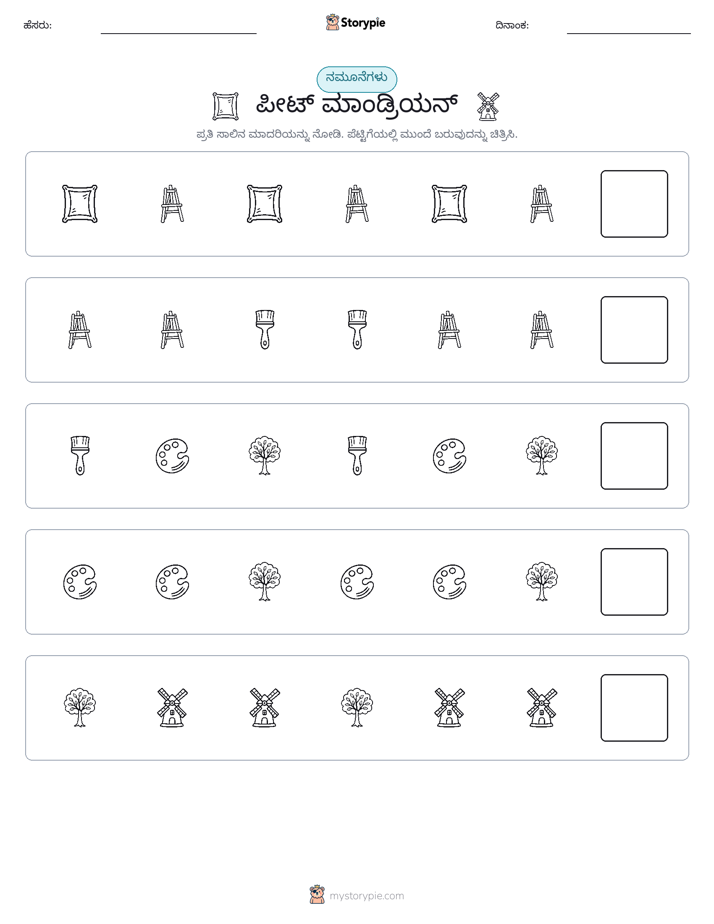 ಮಾದರಿಗಳು