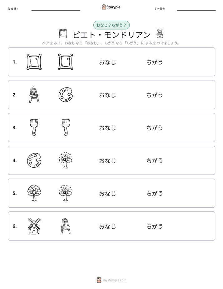 同じか違うか