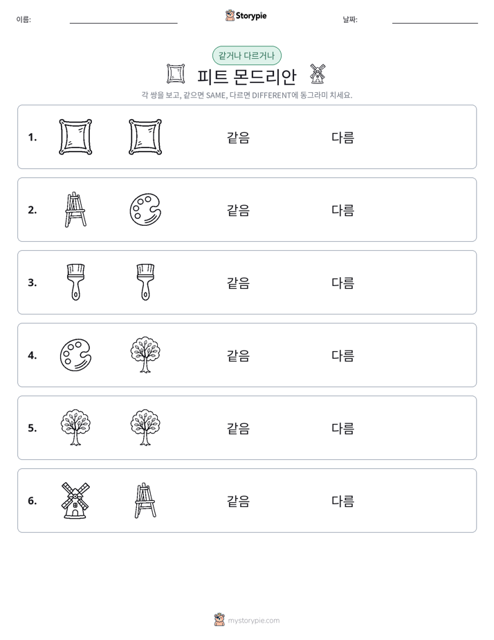 같은 것 또는 다른 것