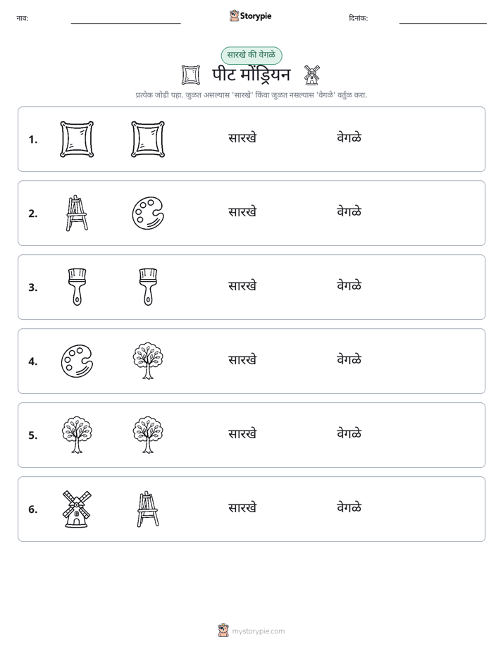 समान की भिन्न