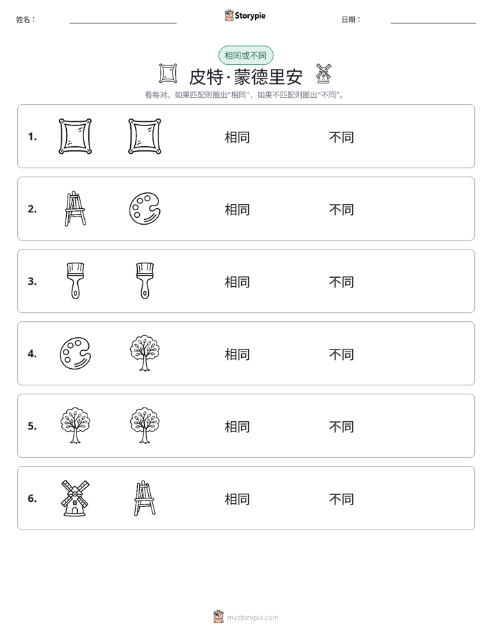 相同或不同