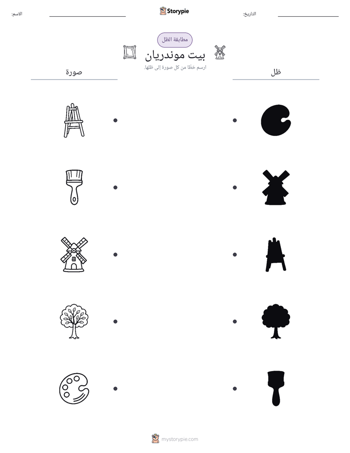 مطابقة الظل