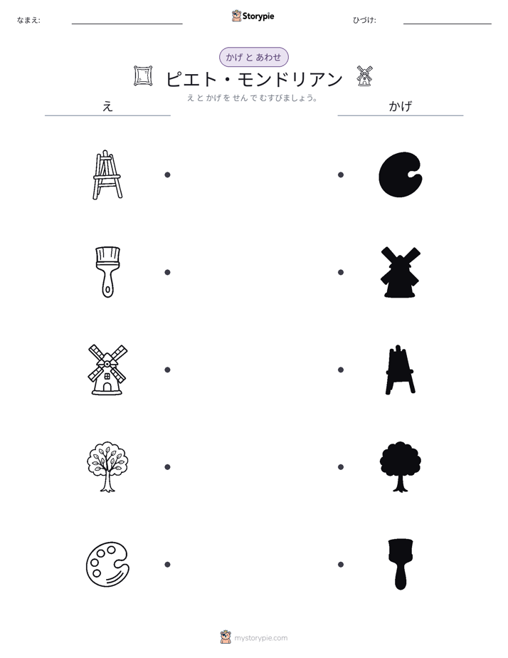 シャドウマッチ