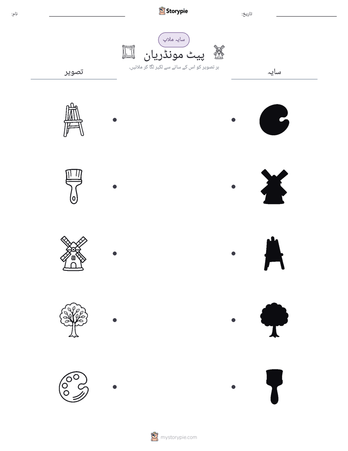 سایہ ملائیں