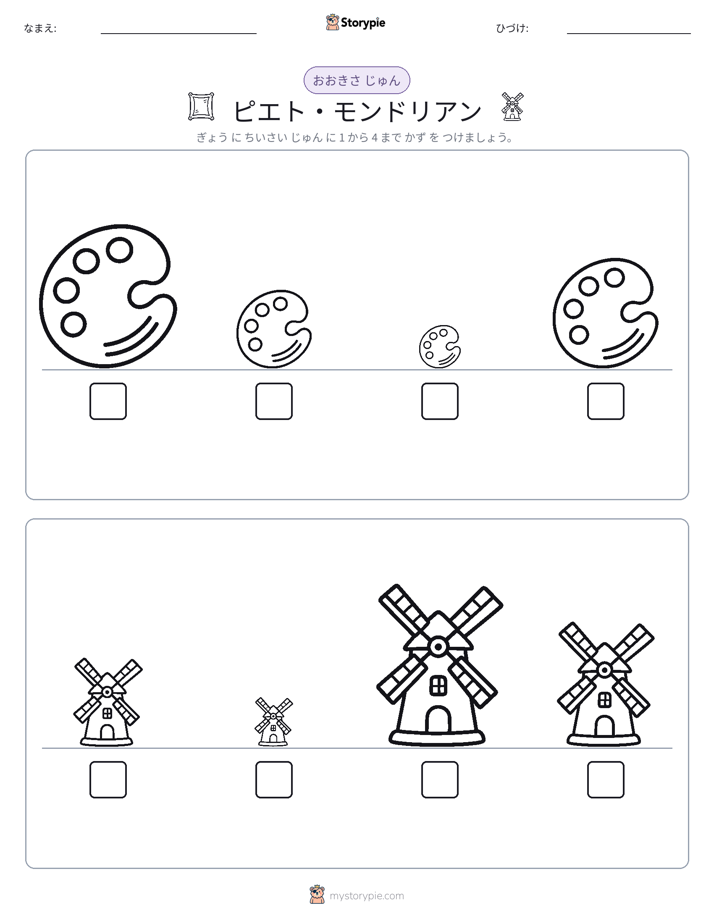 サイズ順