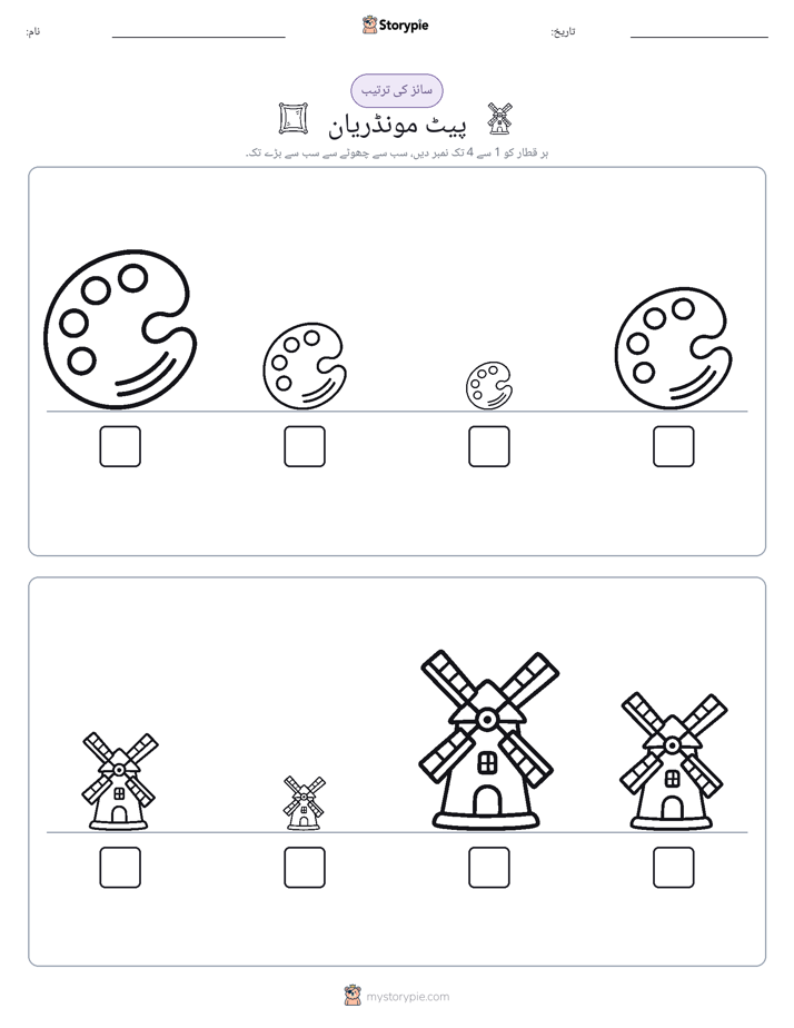 سائز کی ترتیب