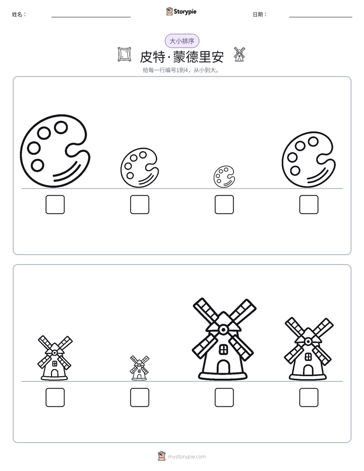 大小排序