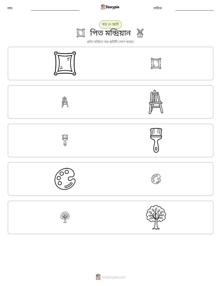 সাজানো