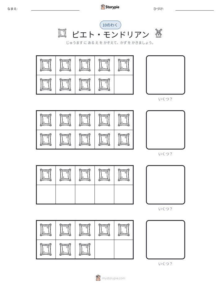 テンフレーム
