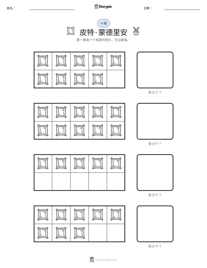 十框