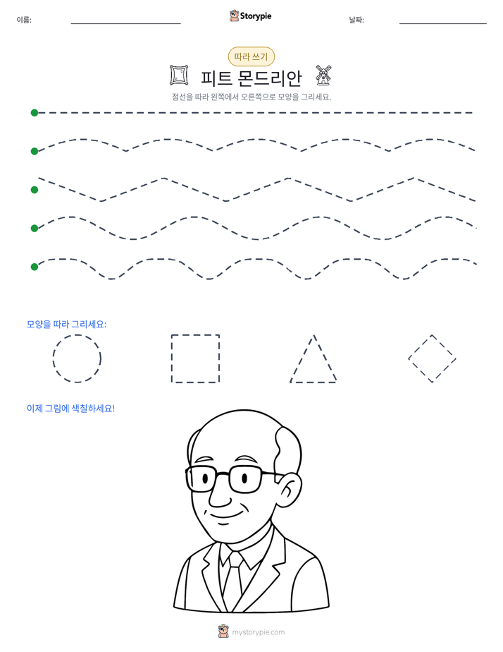 따라 쓰기