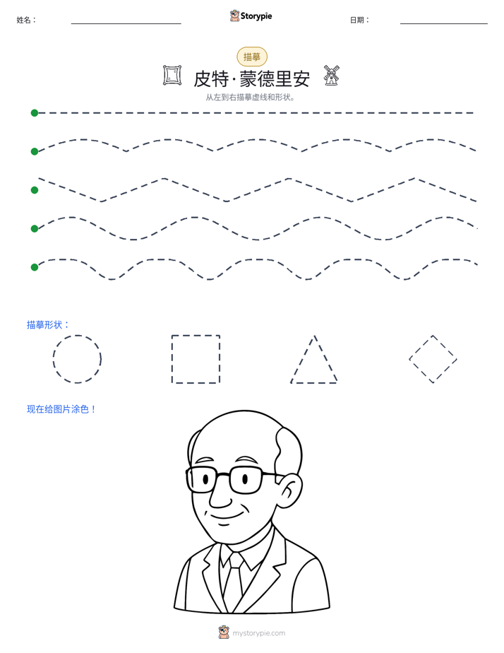 描摹