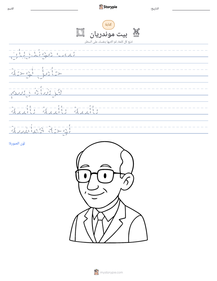 تمرين الكتابة