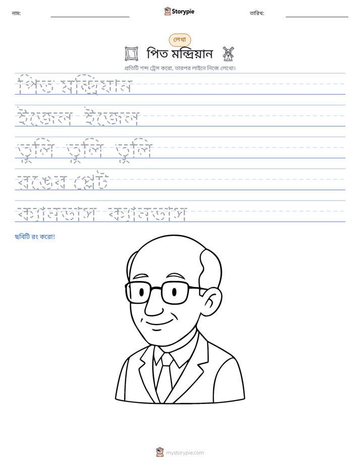 লেখার অনুশীলন