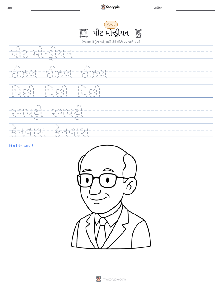 લખાણ પ્રેક્ટિસ