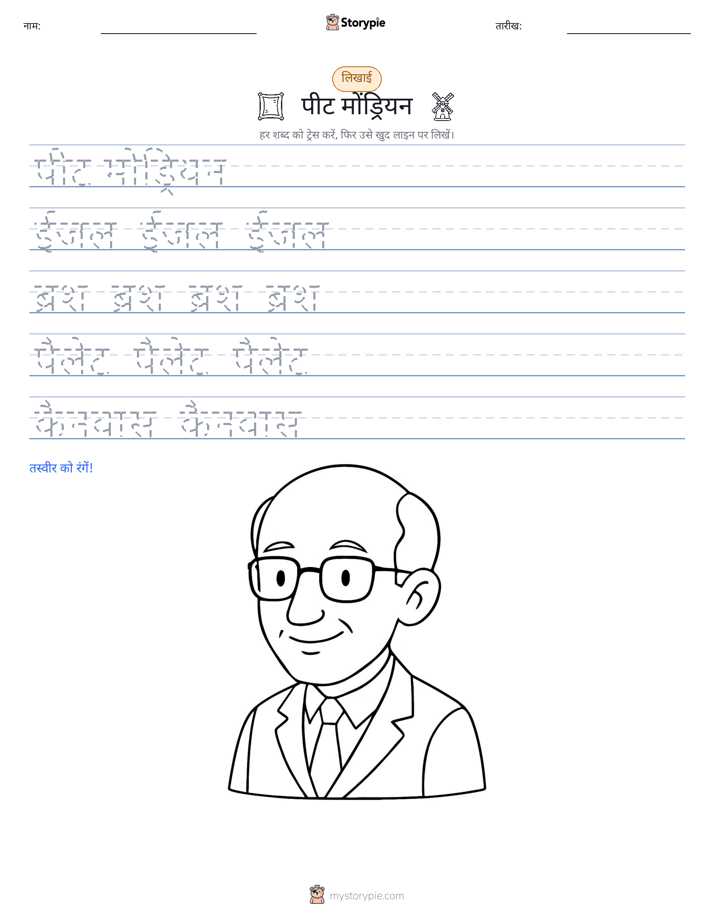 लेखन अभ्यास