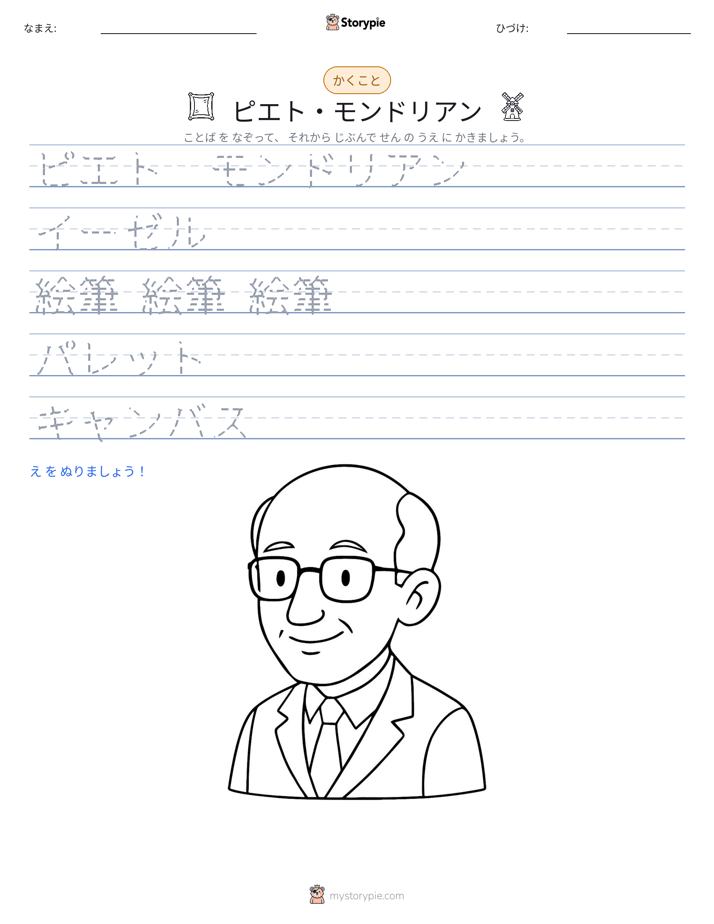 書き取り練習