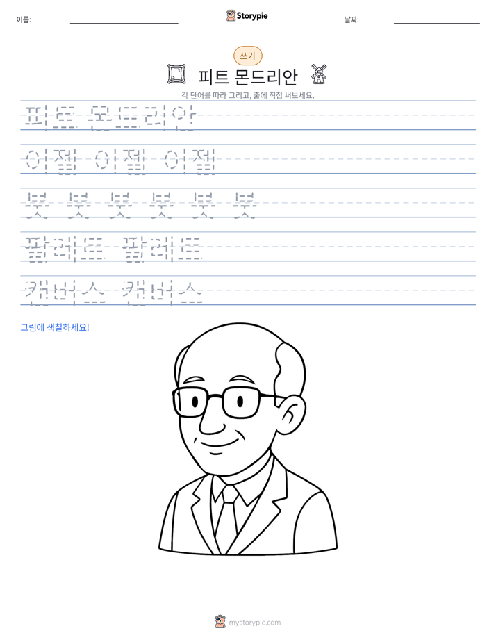 쓰기 연습