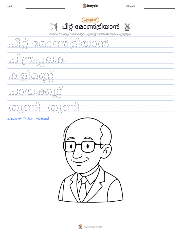 എഴുത്ത് പരിശീലനം