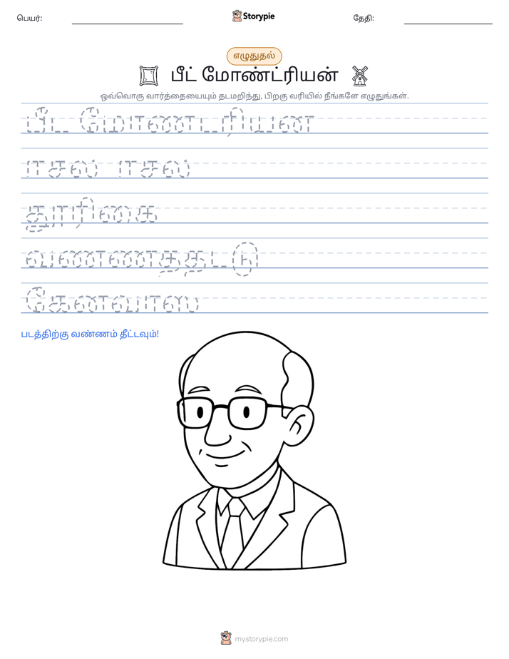 எழுத்து பயிற்சி