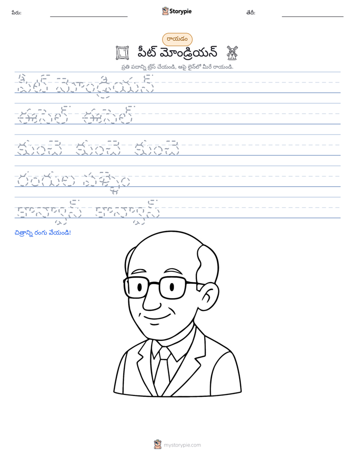 రాయడం సాధన