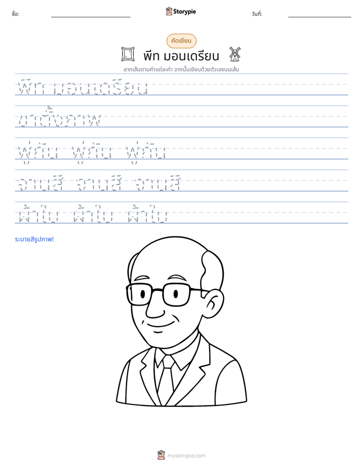 การฝึกเขียน