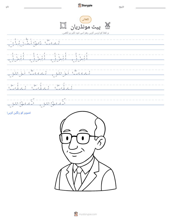 تحریری مشق