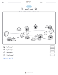 معاينة ورقة العمل القابلة للطباعة شعب التاينو