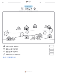 타이노족 인쇄 가능한 워크시트 미리보기