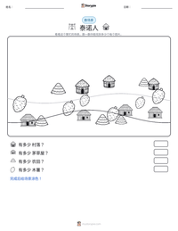 泰诺人 可打印工作表预览
