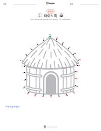 타이노족 인쇄 가능한 워크시트 미리보기