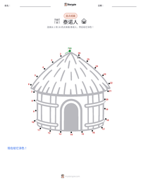 泰诺人 可打印工作表预览