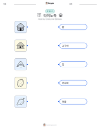 타이노족 인쇄 가능한 워크시트 미리보기