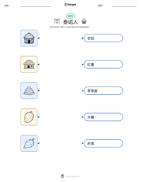 泰诺人 可打印工作表预览
