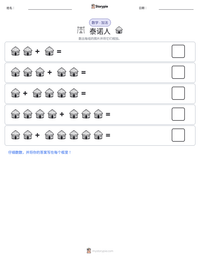 泰诺人 可打印工作表预览
