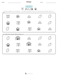 タイノ族 の印刷可能ワークシートプレビュー