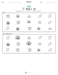 泰诺人 可打印工作表预览