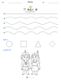 泰诺人 可打印工作表预览