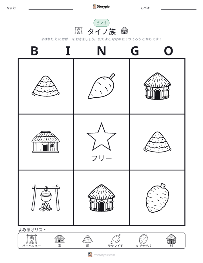ピクチャービンゴ
