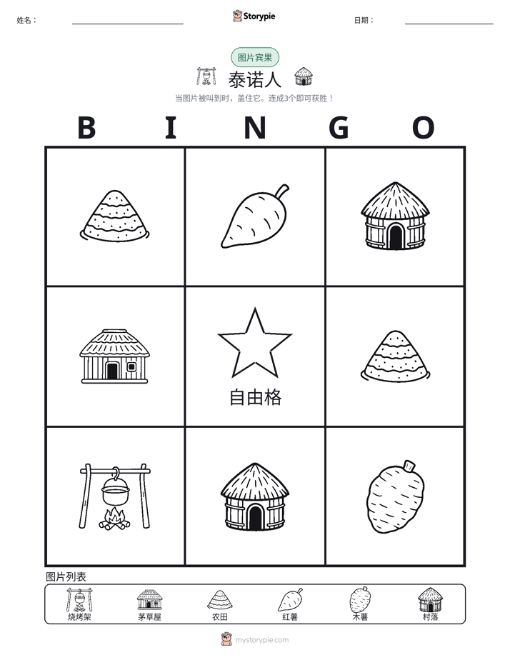 图片宾果