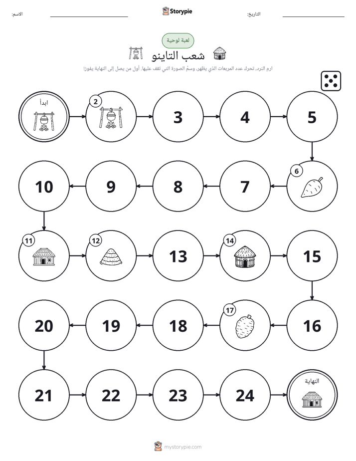 لعبة لف و تحرك