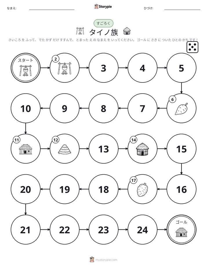 ロール＆ムーブゲーム