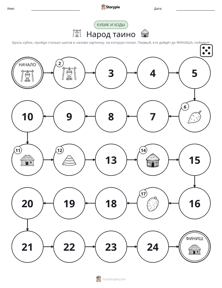 Игра: катай и двигайся